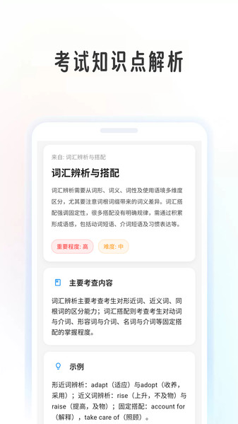 英语考级帮app图2