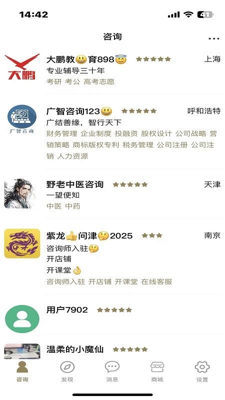 紫龙问津app