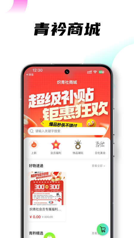 炽青社app图2