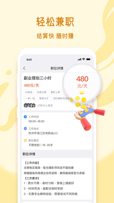即时兼职app图4