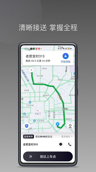 代步专车车主app图1