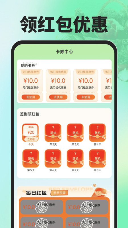 生鲜买菜商城软件图4