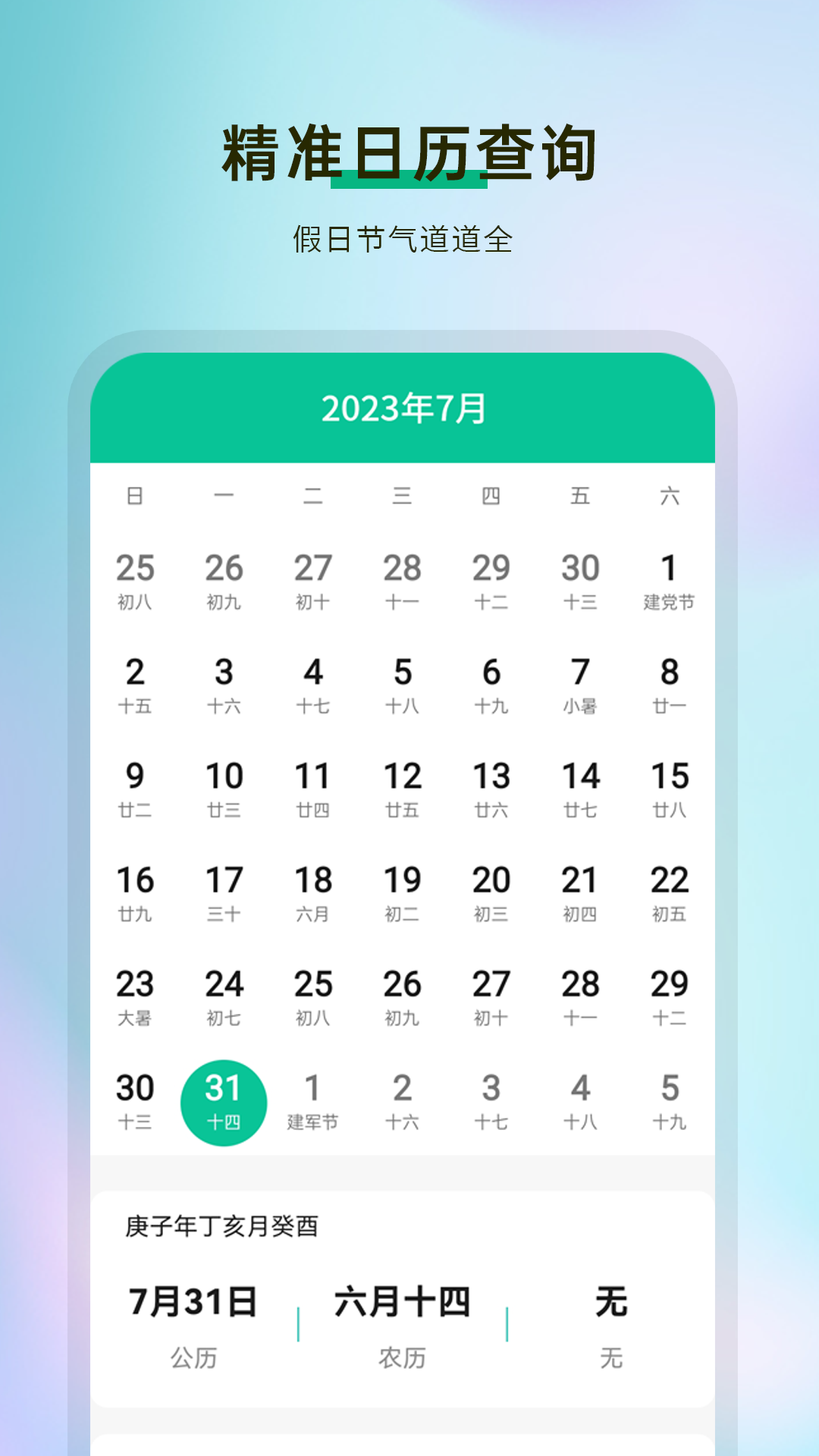准天气预报app图3
