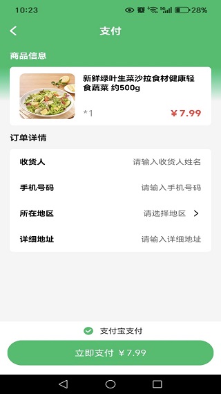 哆哆生鲜到家软件图3