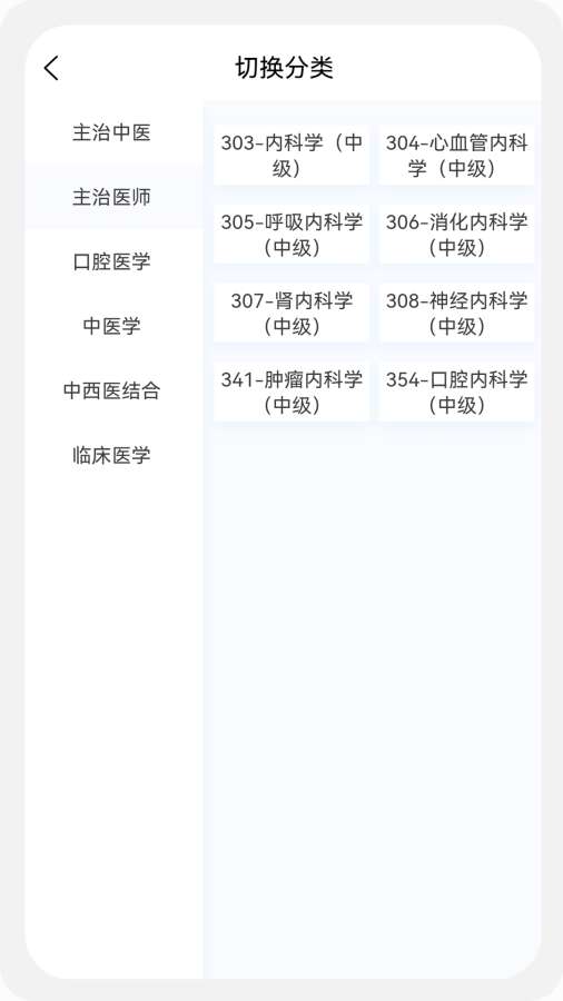 内科学新题库app图3