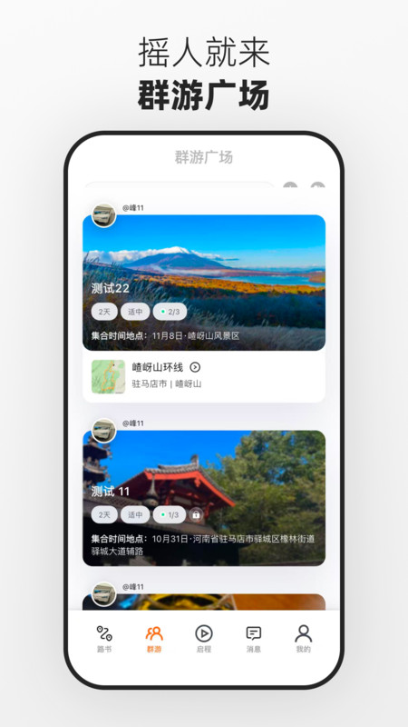 路游软件图3