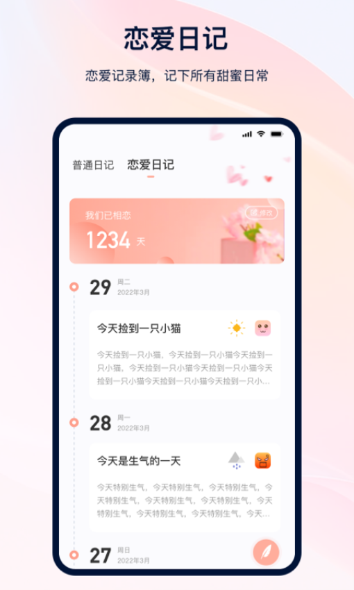 日记记事本app图3