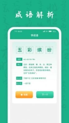 疯狂成语王手游图1