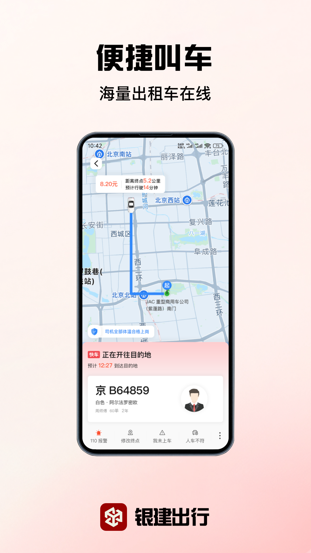 银建出行app图1
