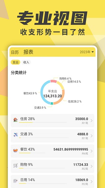 牛牛记账app图2