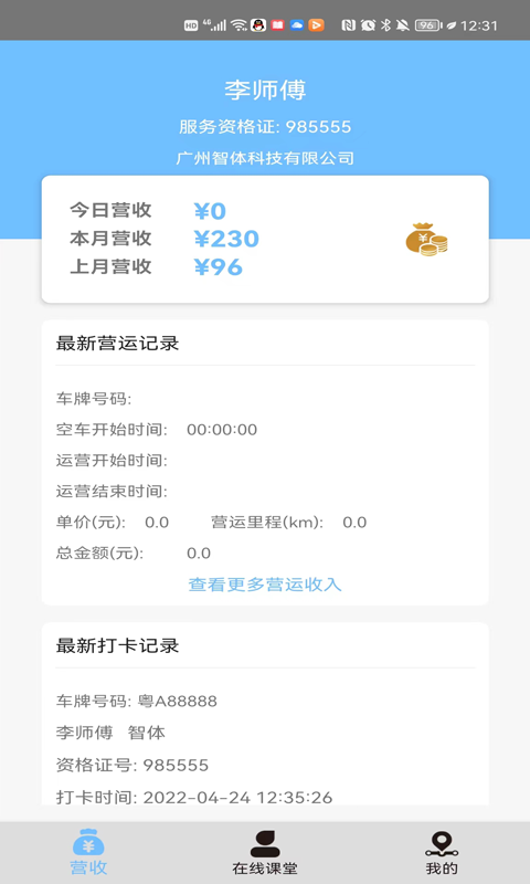 智体出行app图1
