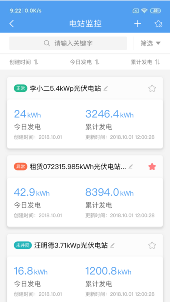 泰极光伏云app