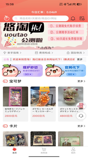 悠淘app