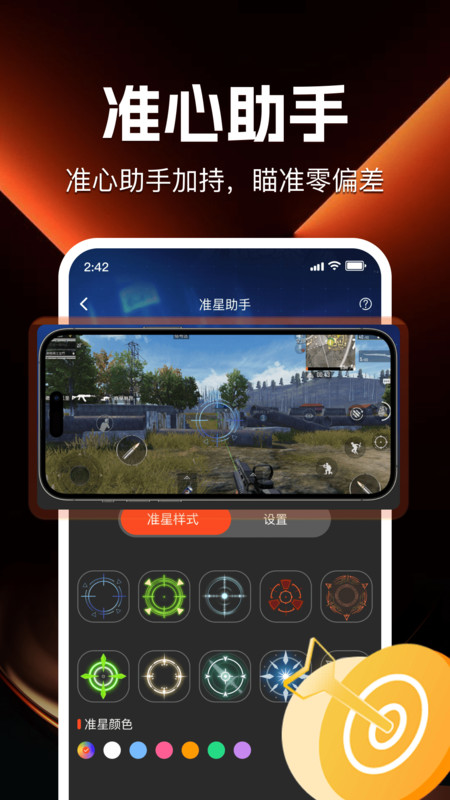 游戏辅助百宝箱app图1