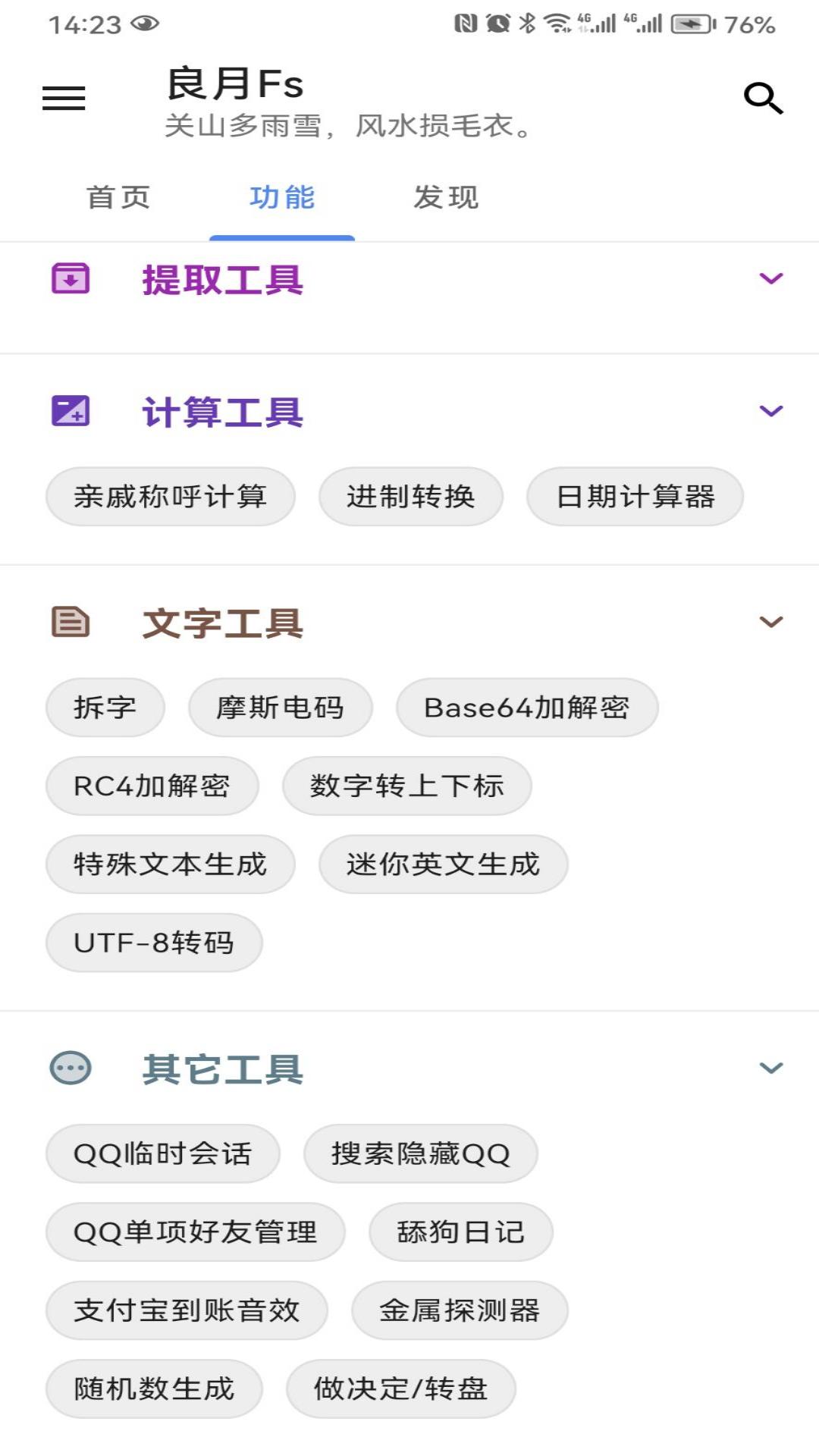 良月Fs软件图4