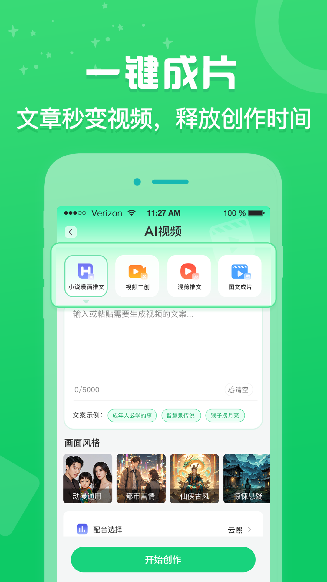创作鹿软件图3