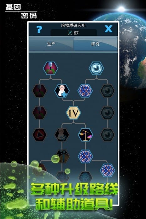 基因密码游戏图2