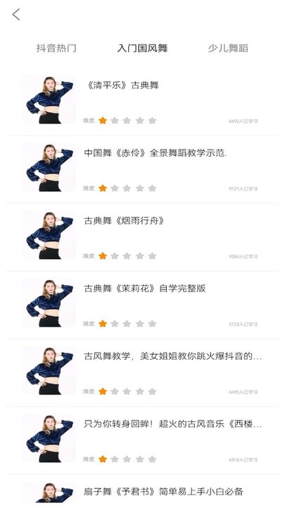舞力全开app图3