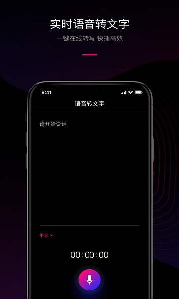 声音转文字app图1