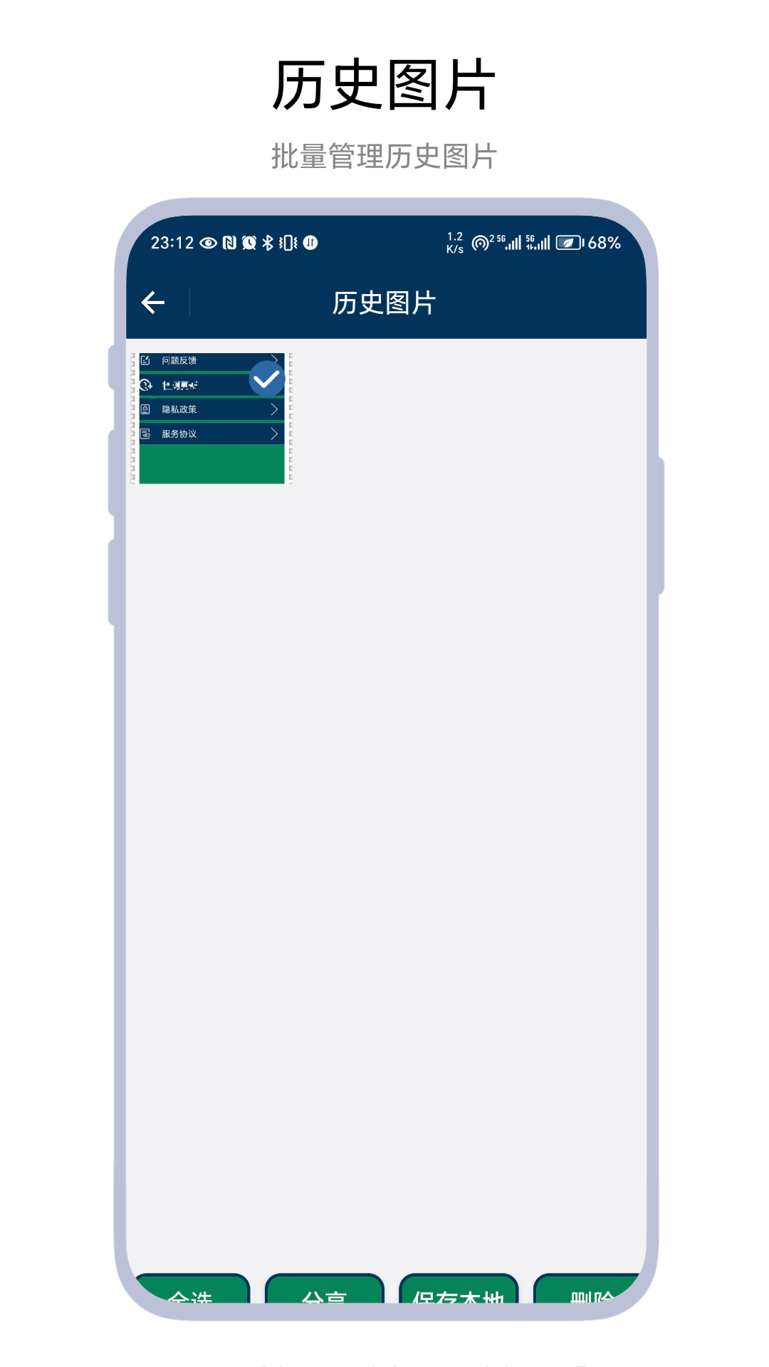 遮挡条app图1