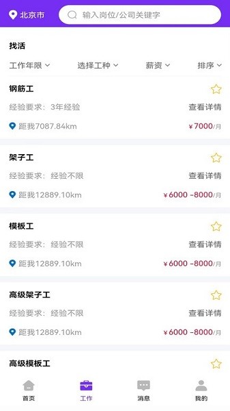予赋技工app图2