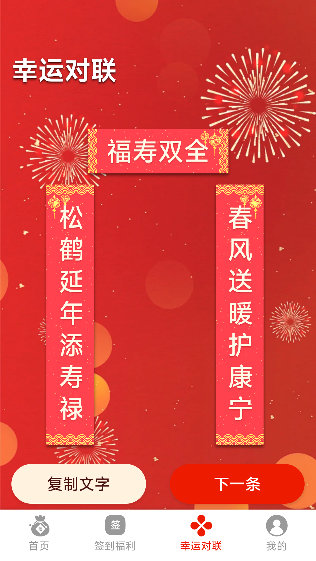 飞速抢红包助手软件图4