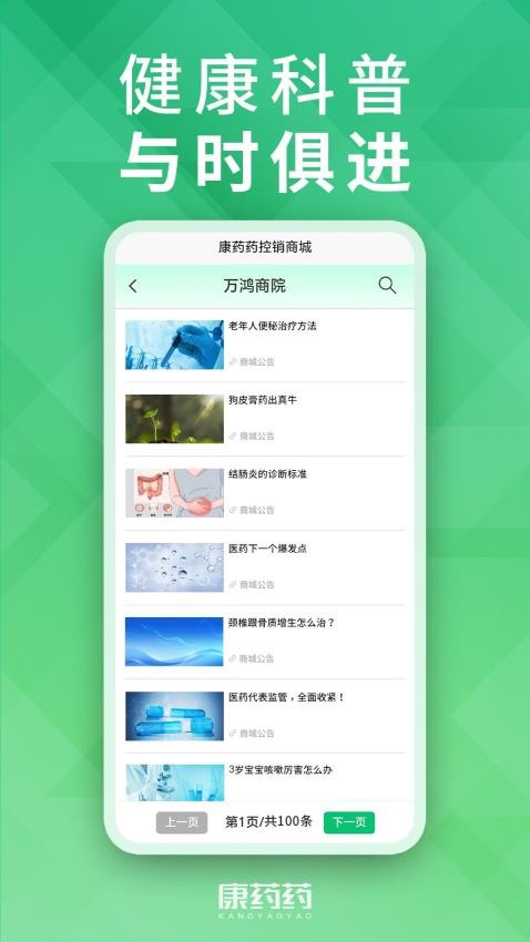 康药药app
