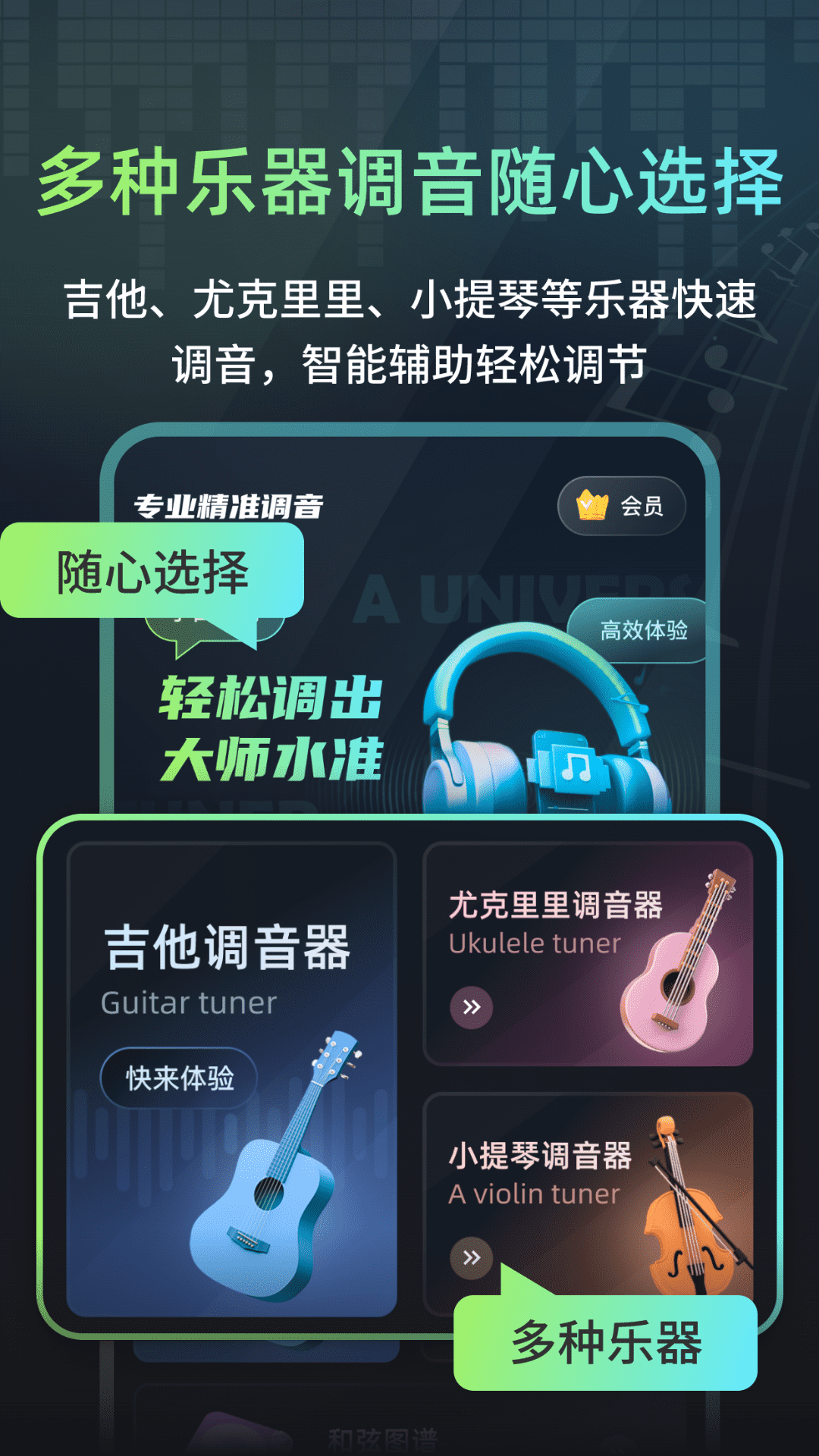心悦智能调音器软件图1