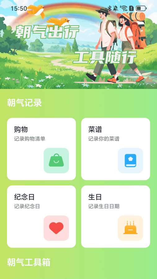 朝气实景畅行app图3