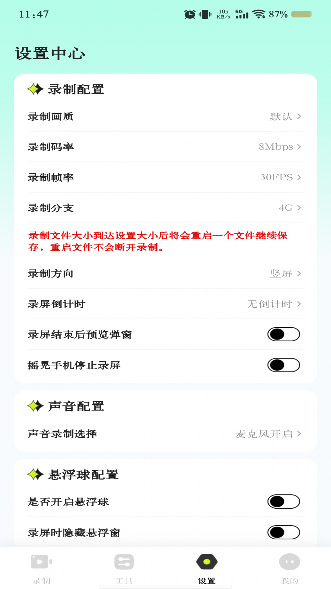 免费手机录屏app