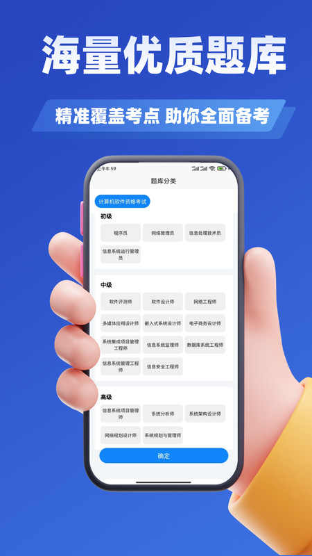软考考试学知题app图2
