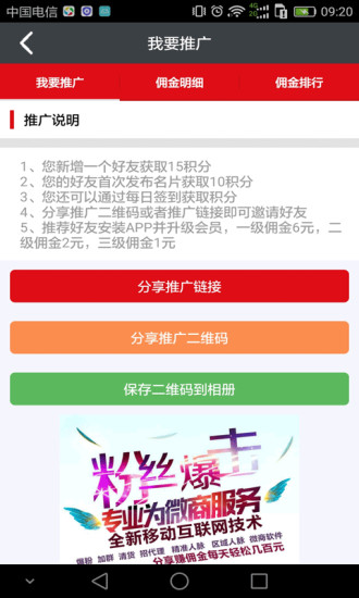 粉丝爆击app图1