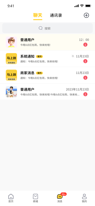 马上到app图3