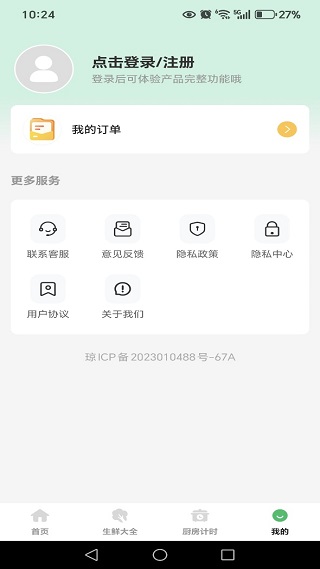哆哆生鲜到家软件图2