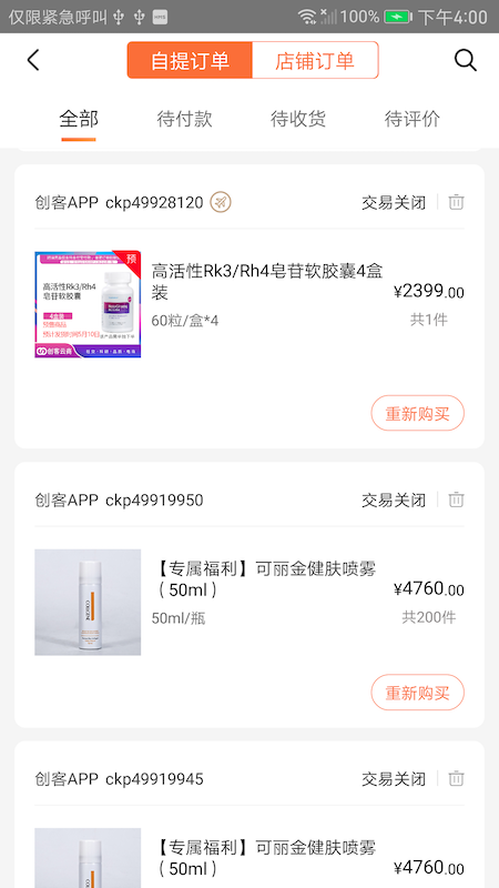 创客云商app图3