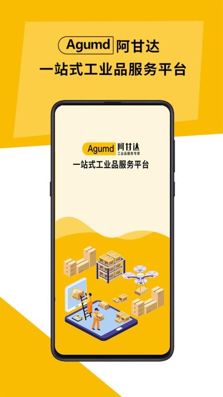 阿甘达app图1