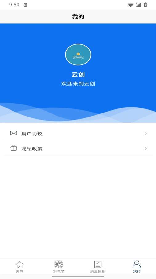 云创天气app图2