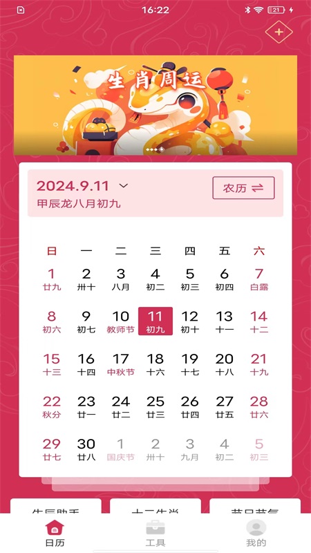 最全万年历app图2