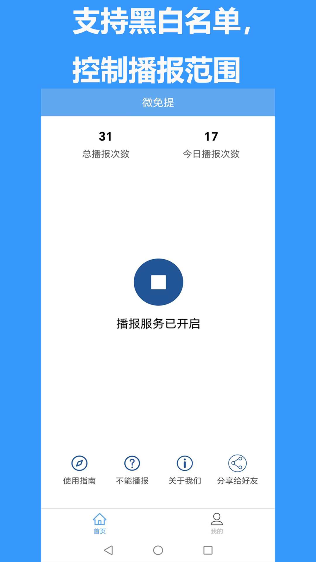 微免提app