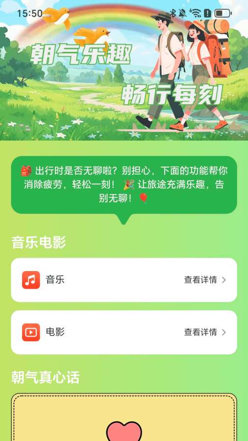 朝气实景畅行app图2