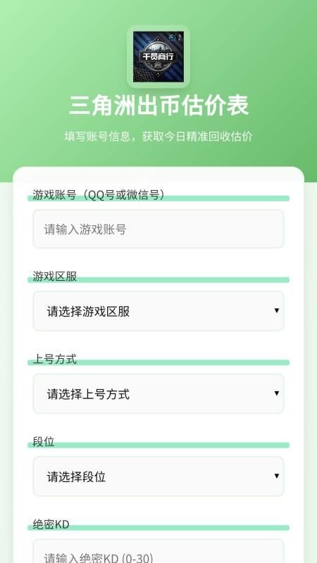 三角洲哈夫币估价app