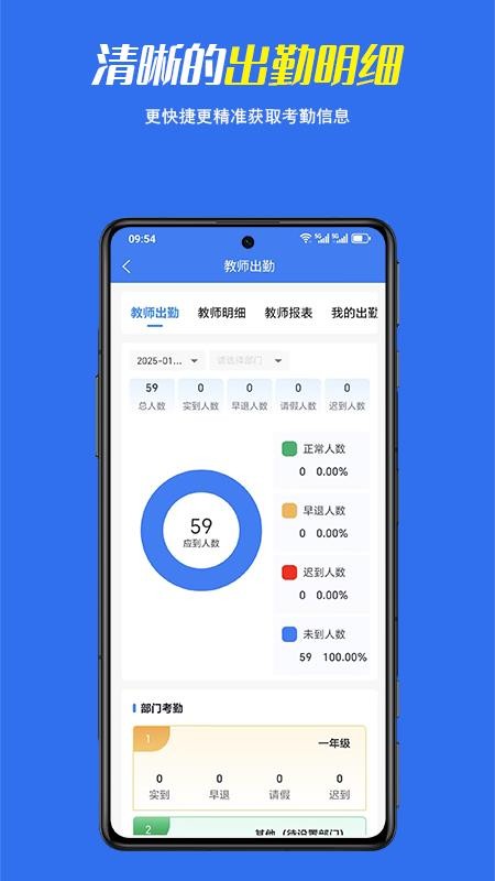 校讯安教师端app图2