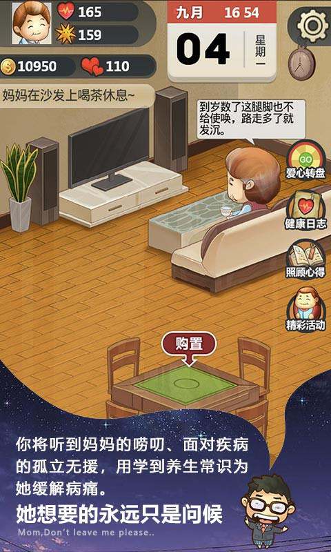 妈妈别走游戏图2