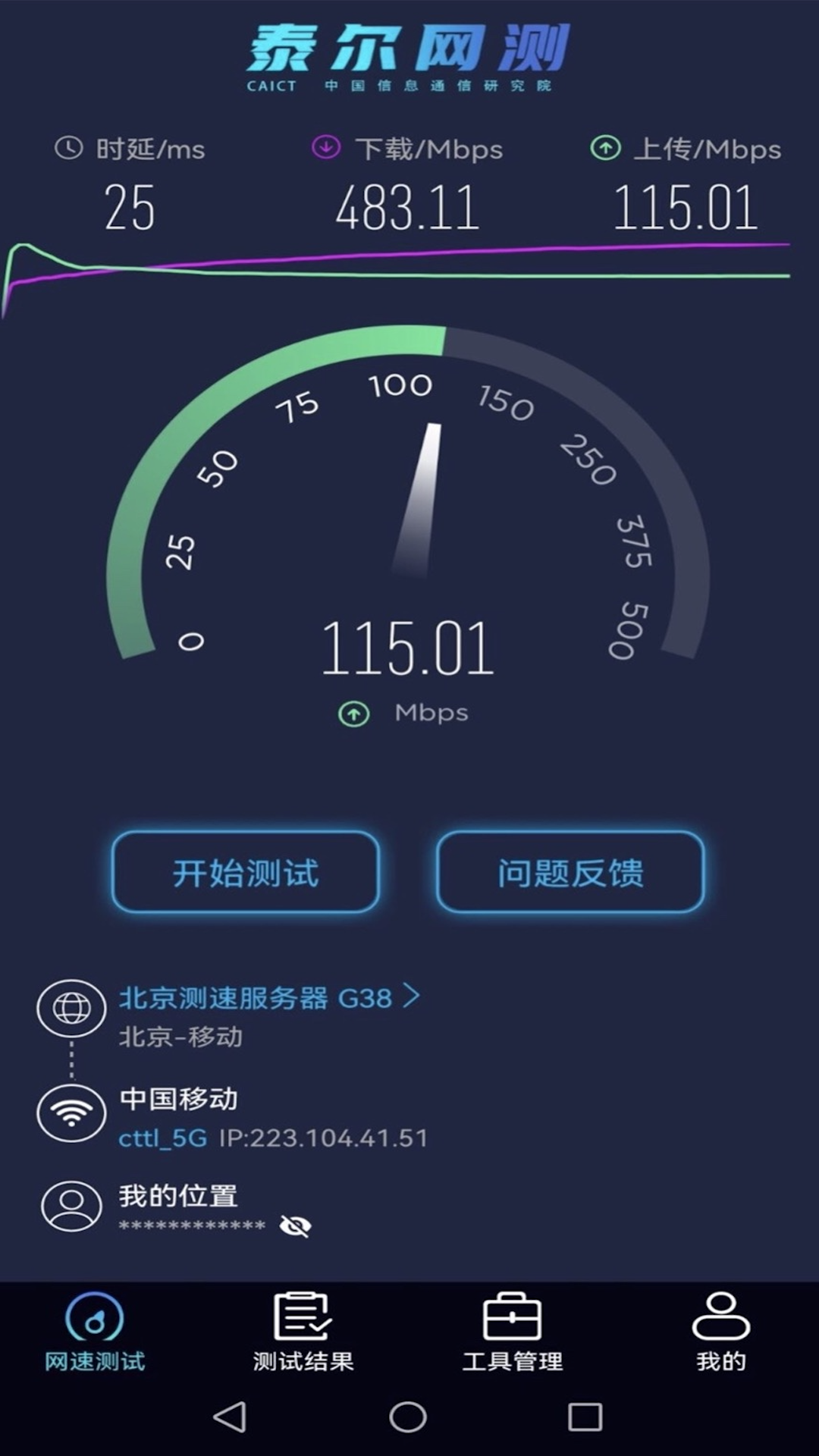 泰尔网测app图2