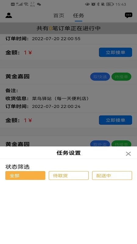 小家快送安卓版图2