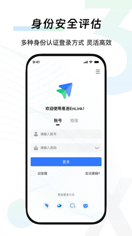 易连Enlink软件图1