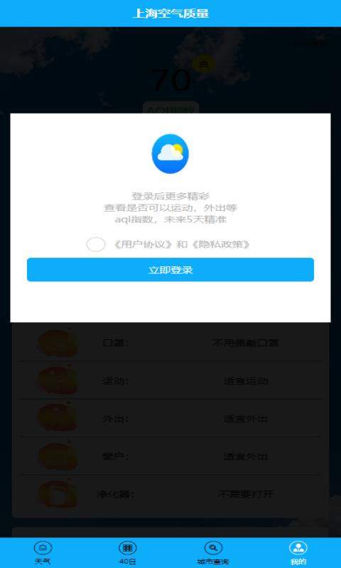 阿布天气app图3