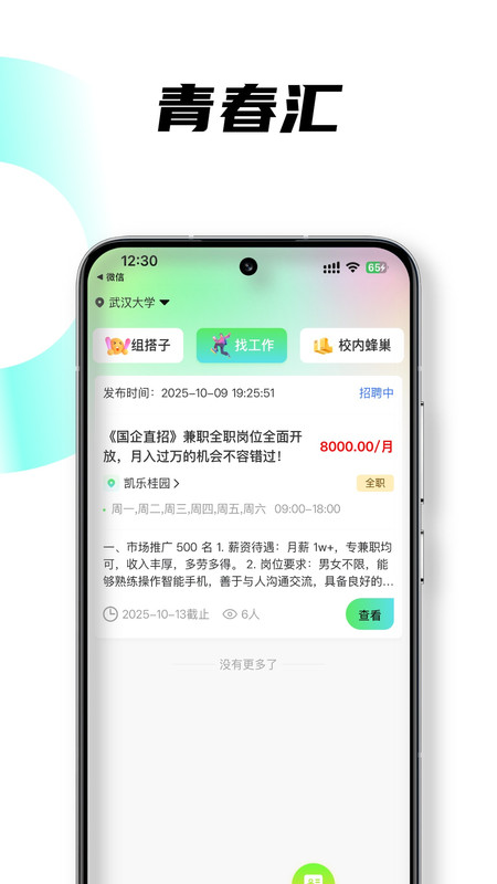 炽青社app图3
