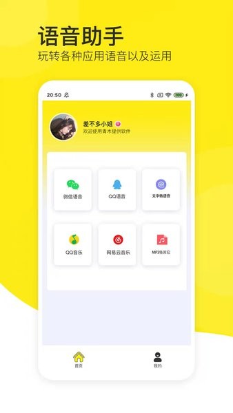 语音导出分享助手app图3