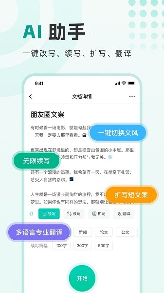 万能写作大师app图2
